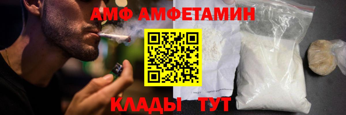 Горно-Алтайск  АМФ Розовый  Амфетамин  Вход с VPN 