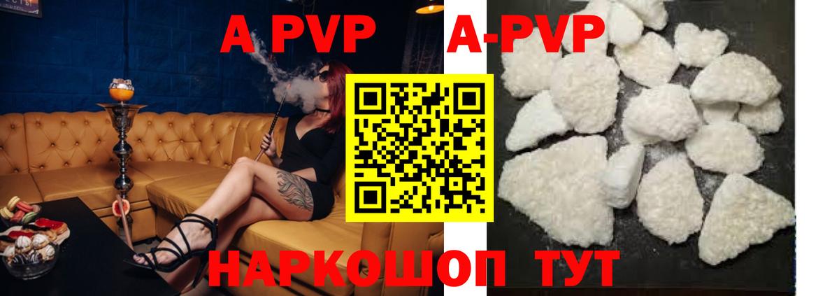 A-PVP Crystall Горно-Алтайск