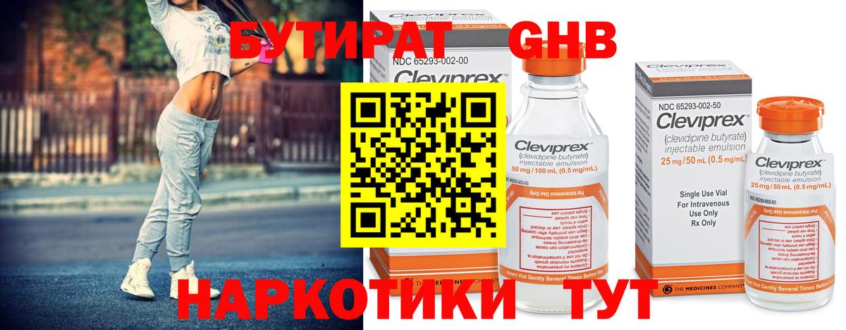Бутират бутандиол Горно-Алтайск