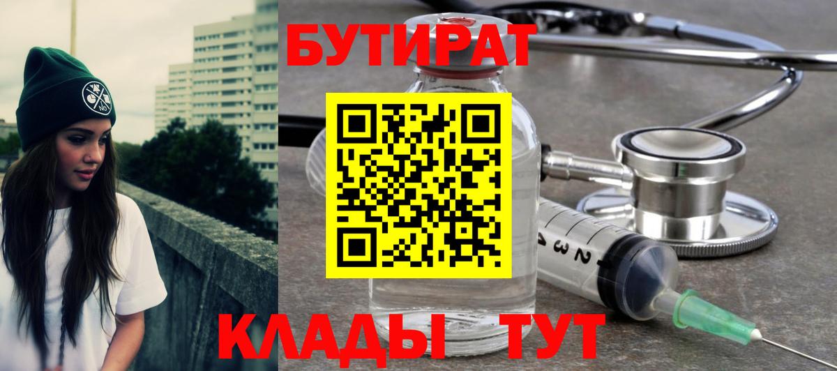 БУТИРАТ BDO 33%  БУТИРАТ  Горно-Алтайск  Вход с VPN 