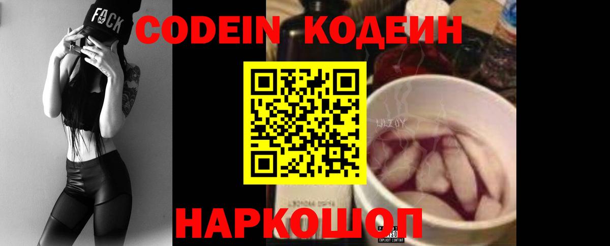 Кодеин Purple Drank  Вход с VPN  Codein напиток Lean (лин)  Горно-Алтайск 
