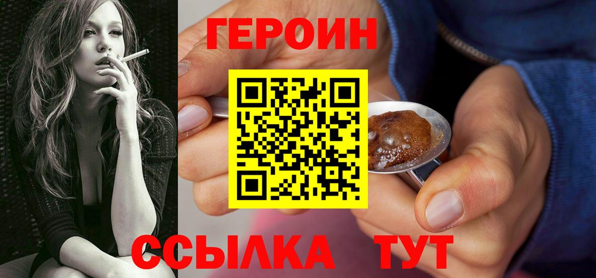 Горно-Алтайск  ГЕРОИН герыч  Вход с VPN 