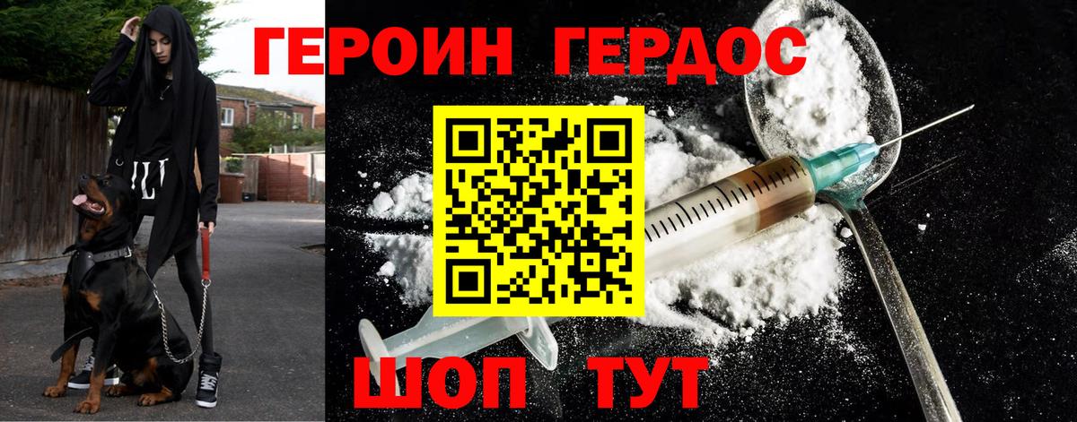 ГЕРОИН Афган Горно-Алтайск
