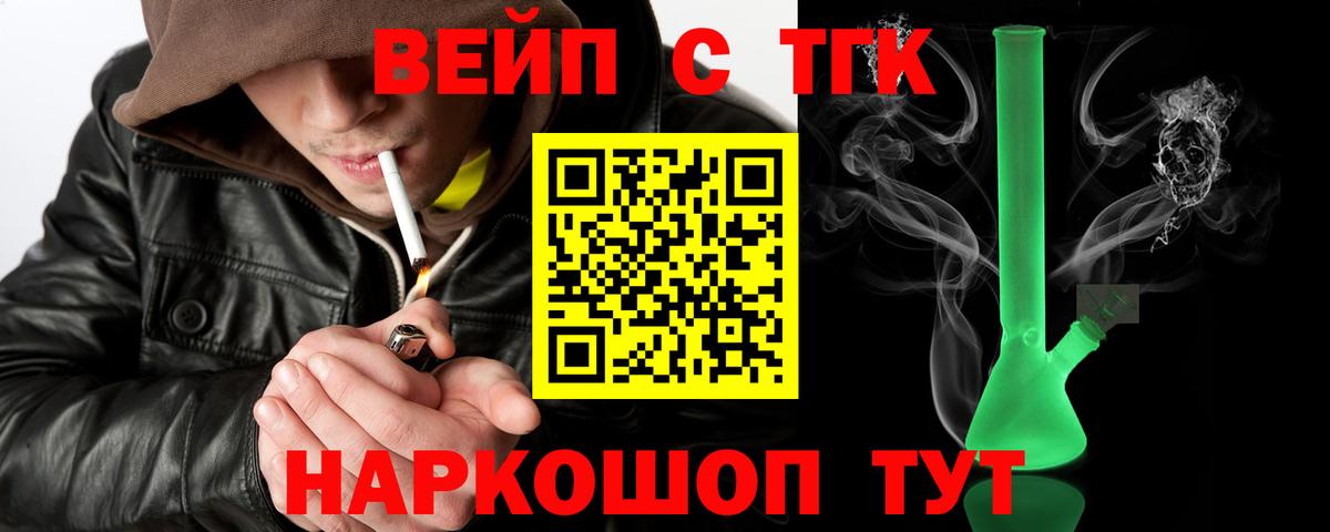 Дистиллят ТГК вейп  Вход с VPN  ТГК вейп с тгк  Горно-Алтайск 